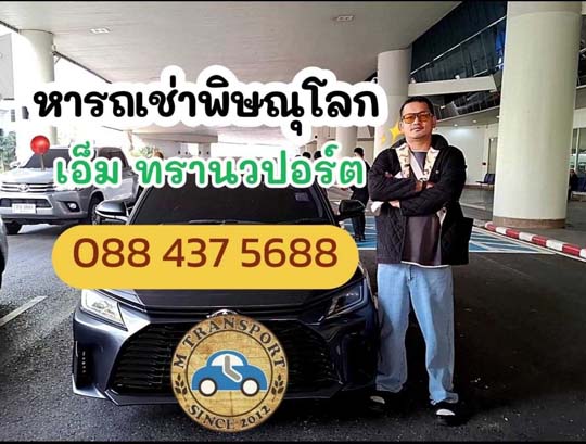 LINE ALBUM รถเช่าพิดโลก 260924 2